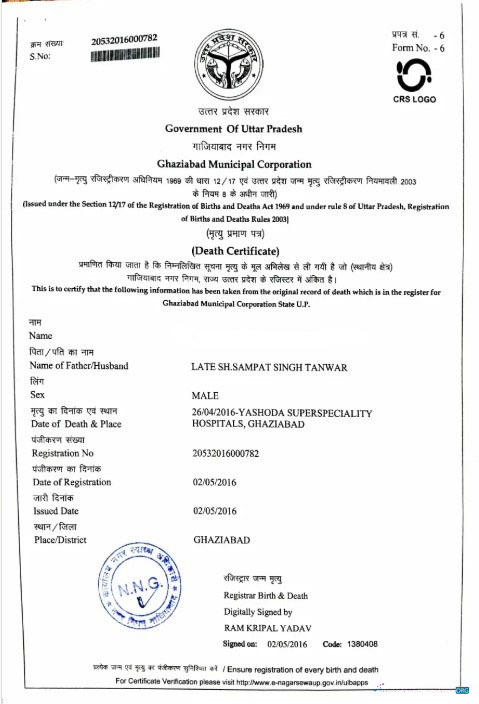 Download India Government of Uttar Pradesh death certificate Photoshop template